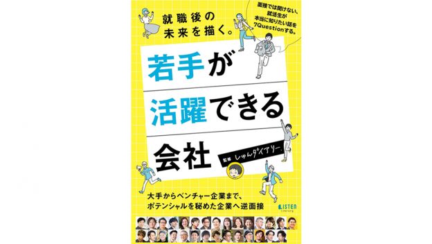 7月4日発売の書籍「若手が活躍できる会社」にディレクションズが掲載
