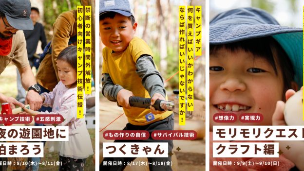 「ジュカの森」が子供の能力を解き放つ！富士すばるランドで宿泊型親子向けキャンプイベントを開催！