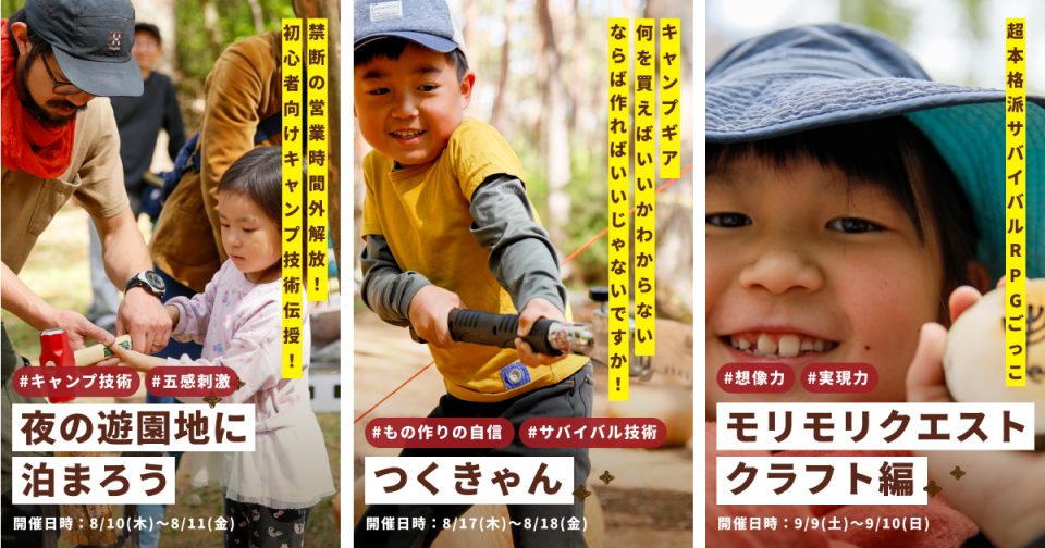 「ジュカの森」が子供の能力を解き放つ！富士すばるランドで宿泊型親子向けキャンプイベントを開催！
