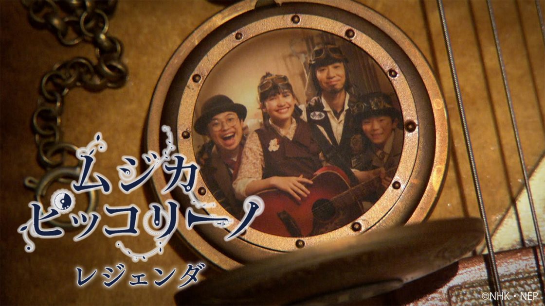 ムジカ・ピッコリーノ」の配信用コンテンツ「ムジカ