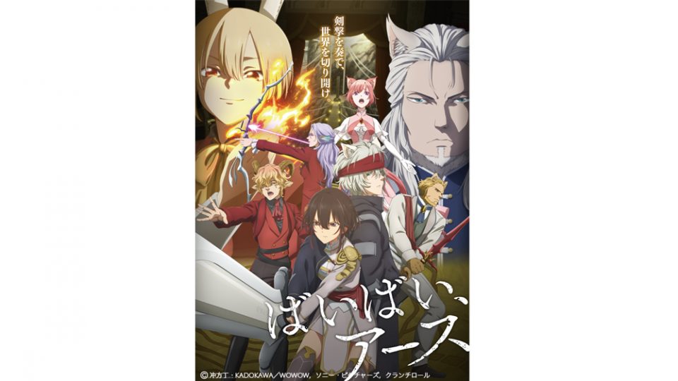 7月12日放送開始のアニメ「ばいばい、アース」エンディングムービーを制作しました