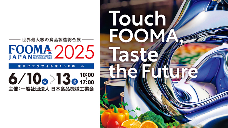 「FOOMA JAPAN 2025」にF-EATが出展、代表がピッチプレゼンに登壇します