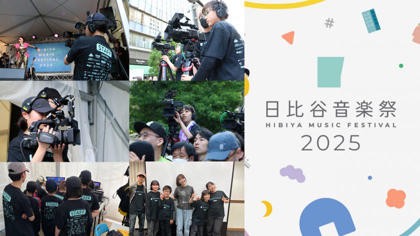 『日比谷音楽祭2025』6/21(土) 〜29(日)までU-NEXTで期間限定