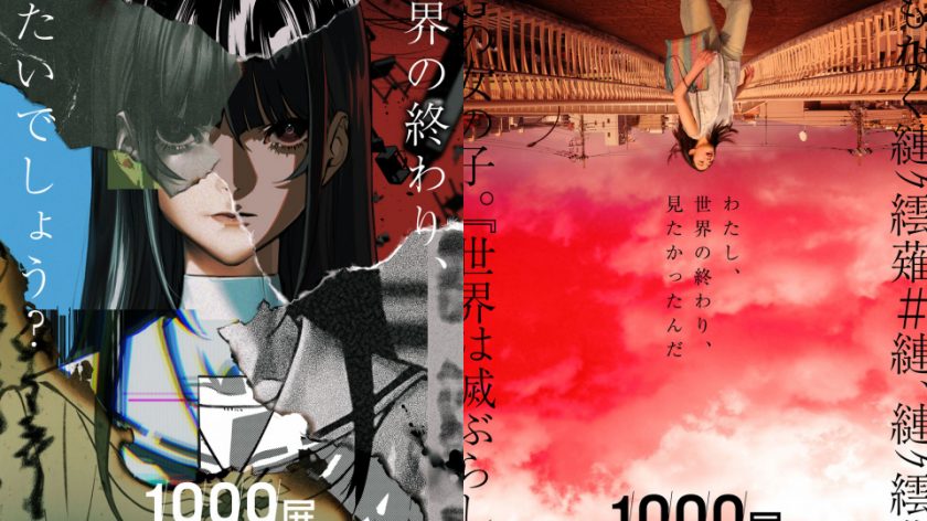 世界の終わりを体感する「1999展 ―存在しないあの日の記憶―」の映像制作を担当しました