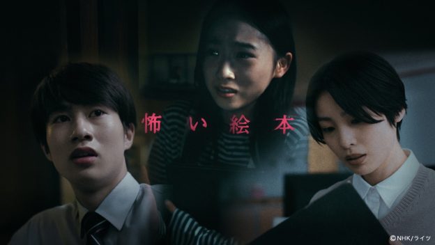 人気シリーズ『怖い絵本』8/25(月)Eテレで新作「空き家」を放送