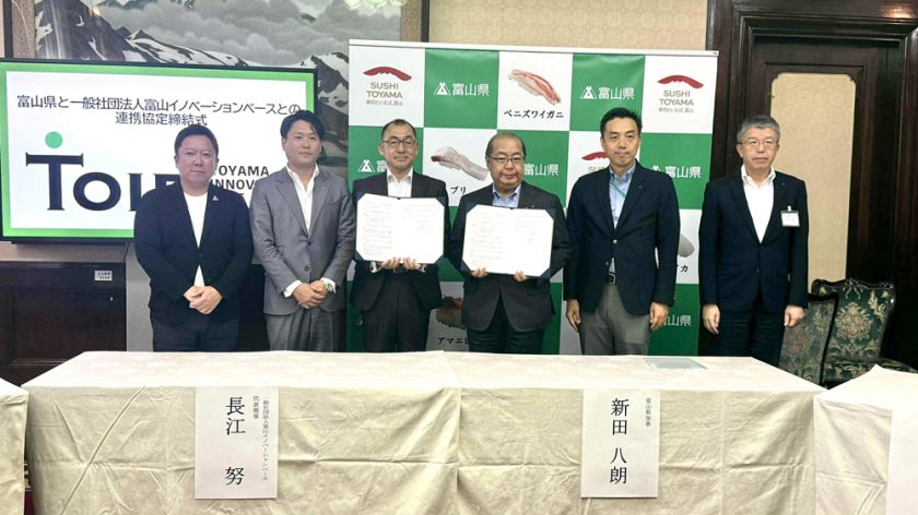 TOIB×富山県が地域発のスタートアップ・エコシステム構築のための連携協定を締結