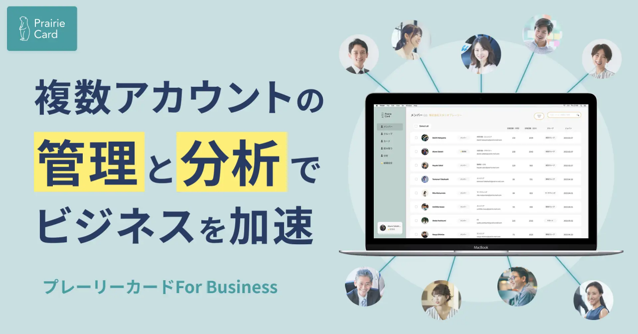 法人向け「プレーリーカード for Business」