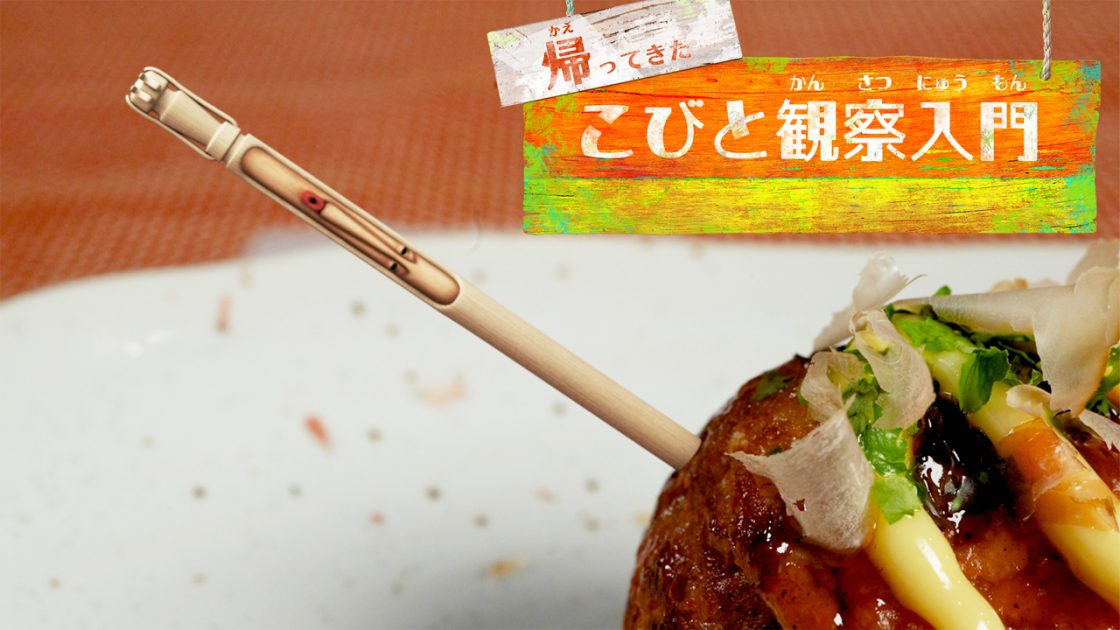 Works08_kobitonaniwa01-