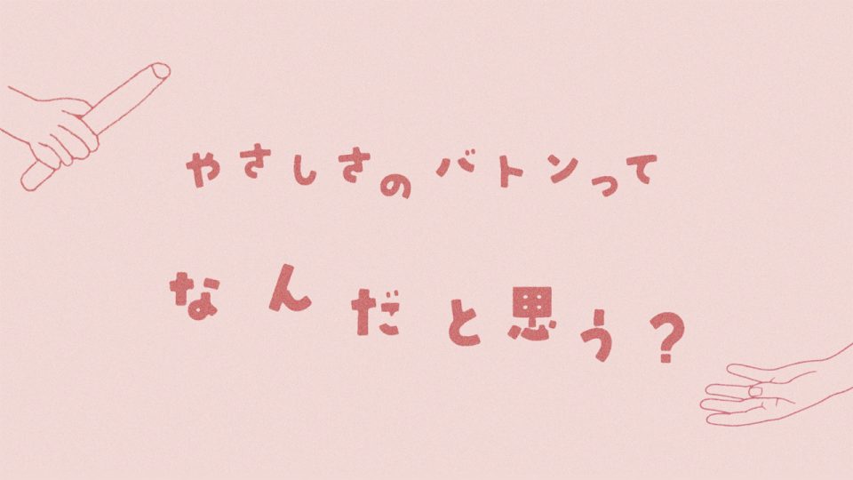 こども家庭庁「はじめの100か月の育ちビジョン」PR動画・ポスター・ガイドブックを制作