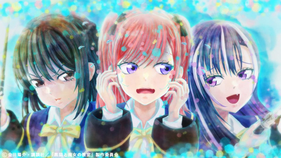 アニメ「黒猫と魔女の教室」エンディングアニメーションの制作を担当しました
