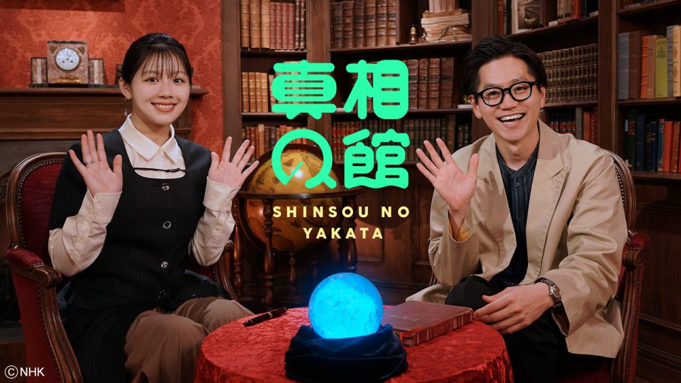 【RIGHTS】7/4(土)スタート！謎解きをしながら時事問題を学ぶ新番組「真相の館」を制作