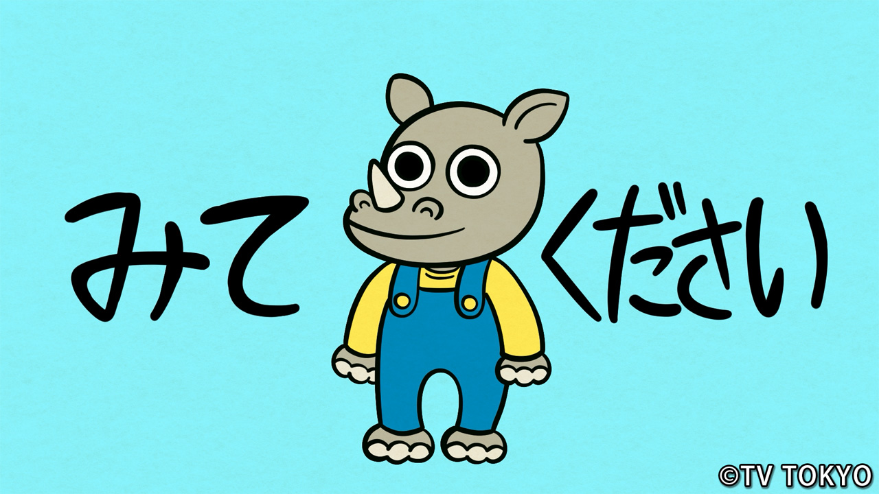 「さい ください」第2弾03